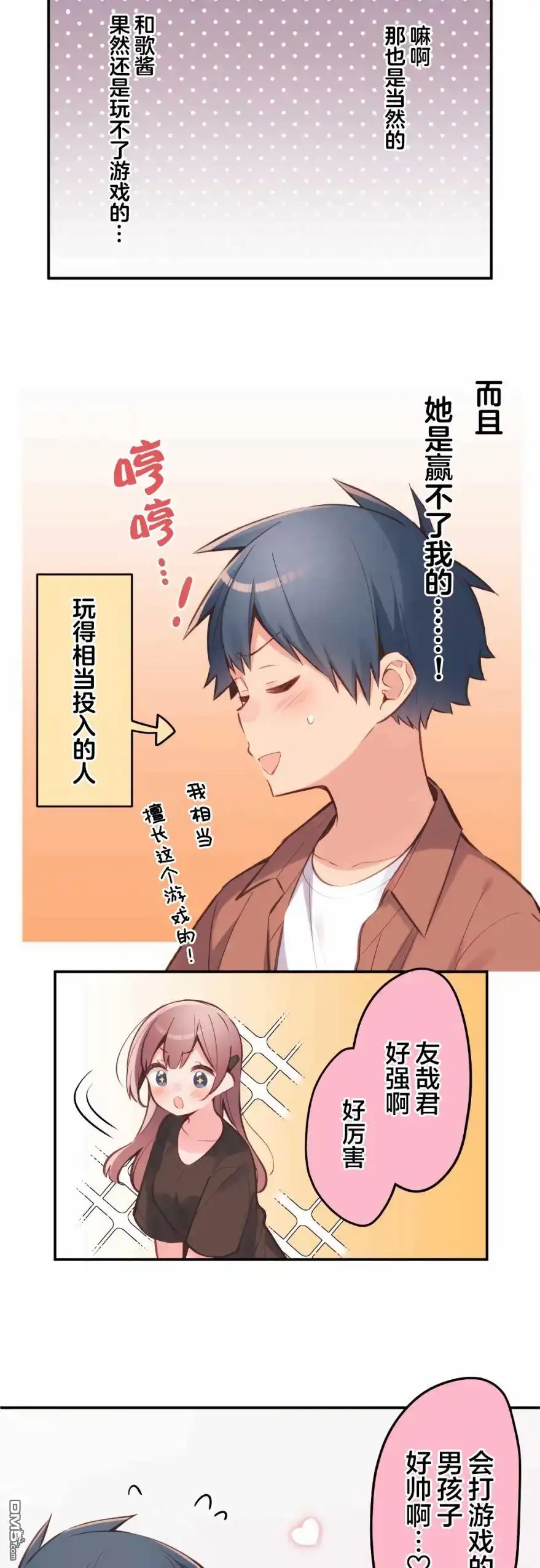 《和歌酱今天依然很腹黑》第37话 第15页