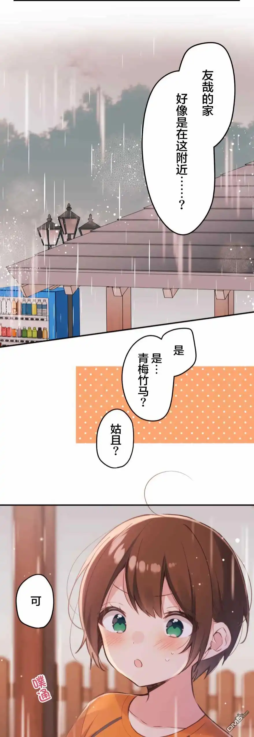 《和歌酱今天依然很腹黑》第37话 第21页
