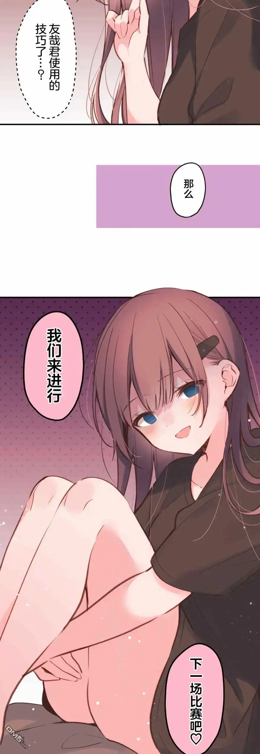 《和歌酱今天依然很腹黑》第37话 第18页