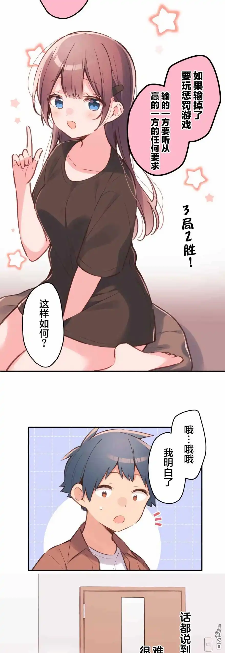 《和歌酱今天依然很腹黑》第37话 第12页