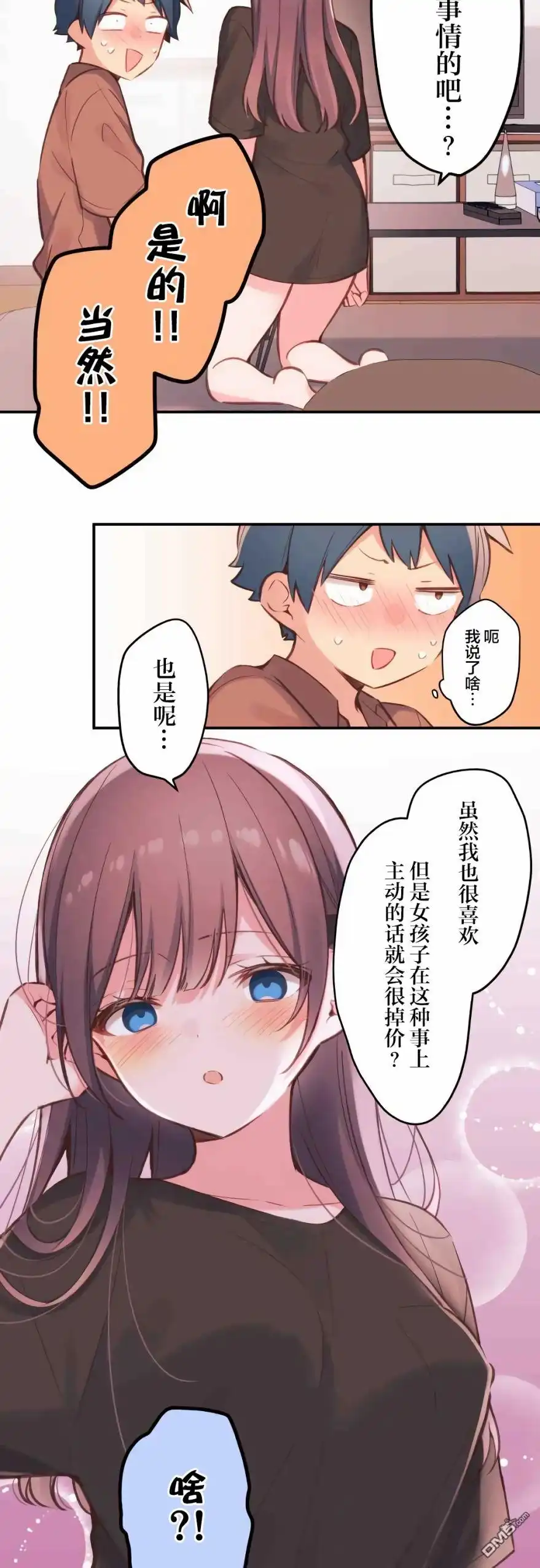 《和歌酱今天依然很腹黑》第37话 第6页