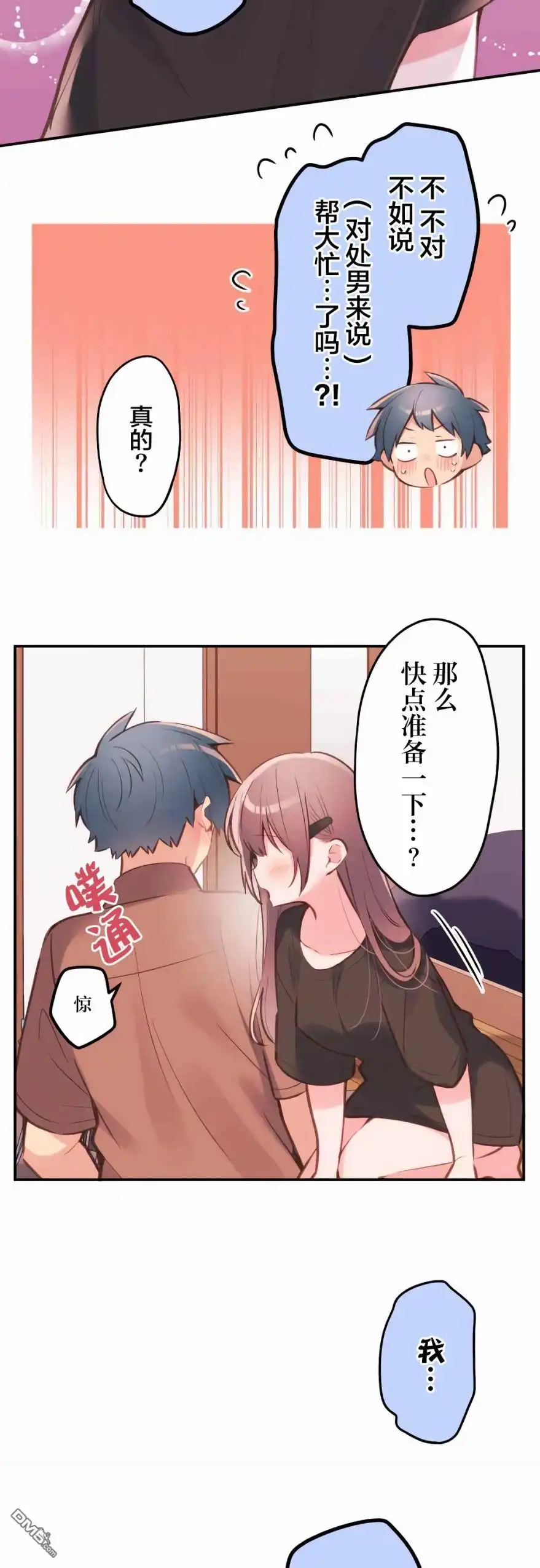 《和歌酱今天依然很腹黑》第37话 第7页