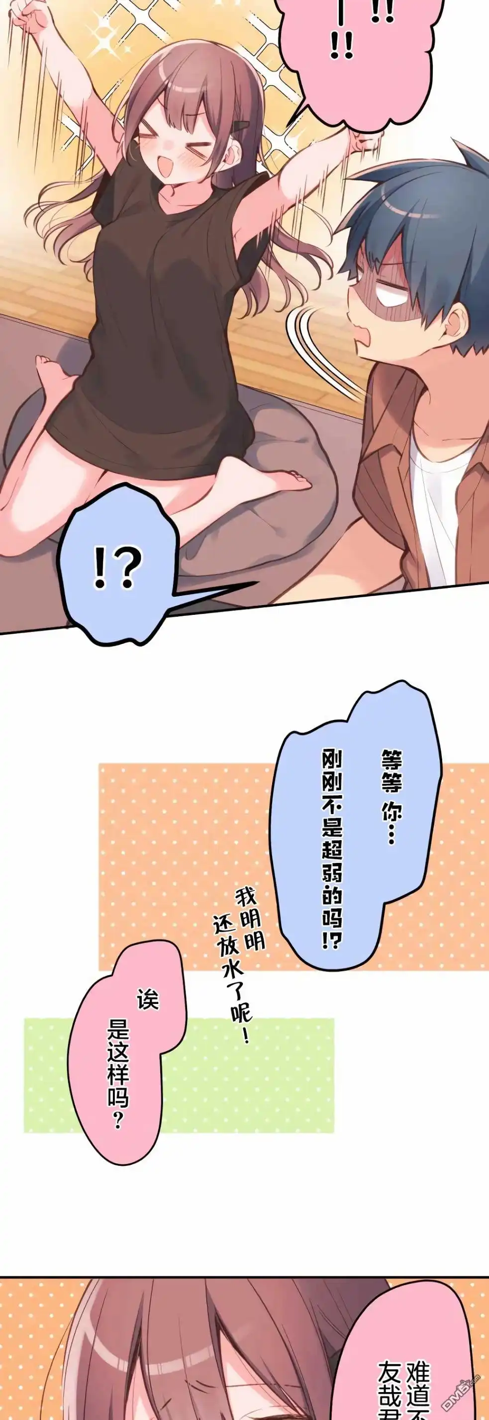 《和歌酱今天依然很腹黑》第38话 第6页