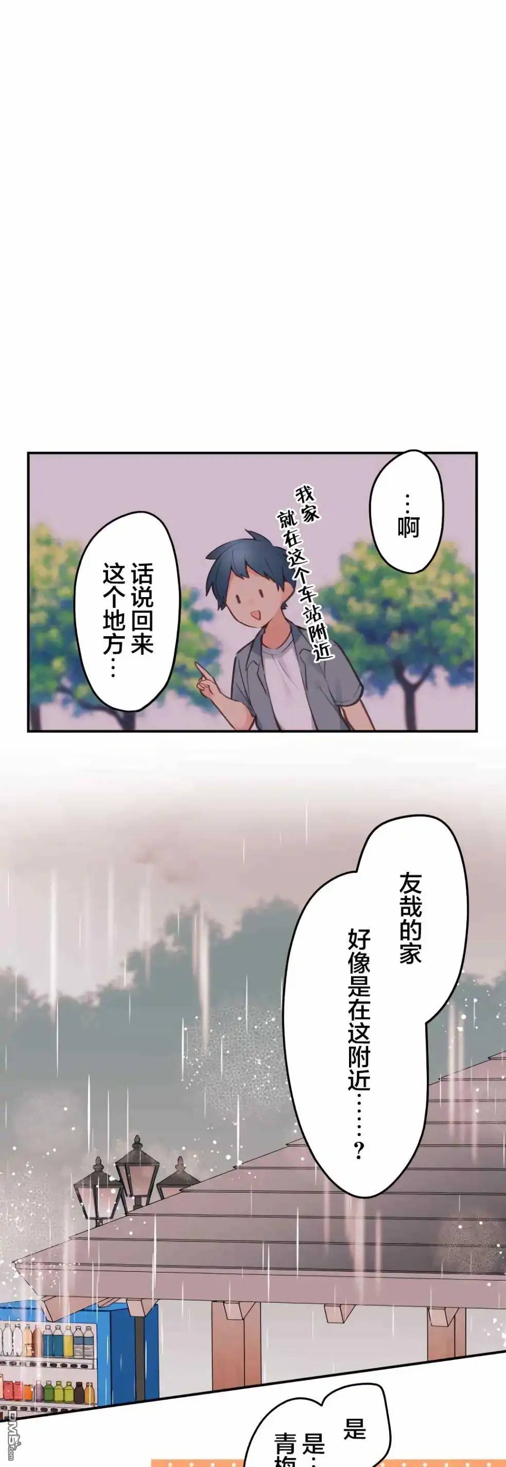 《和歌酱今天依然很腹黑》第38话 第1页