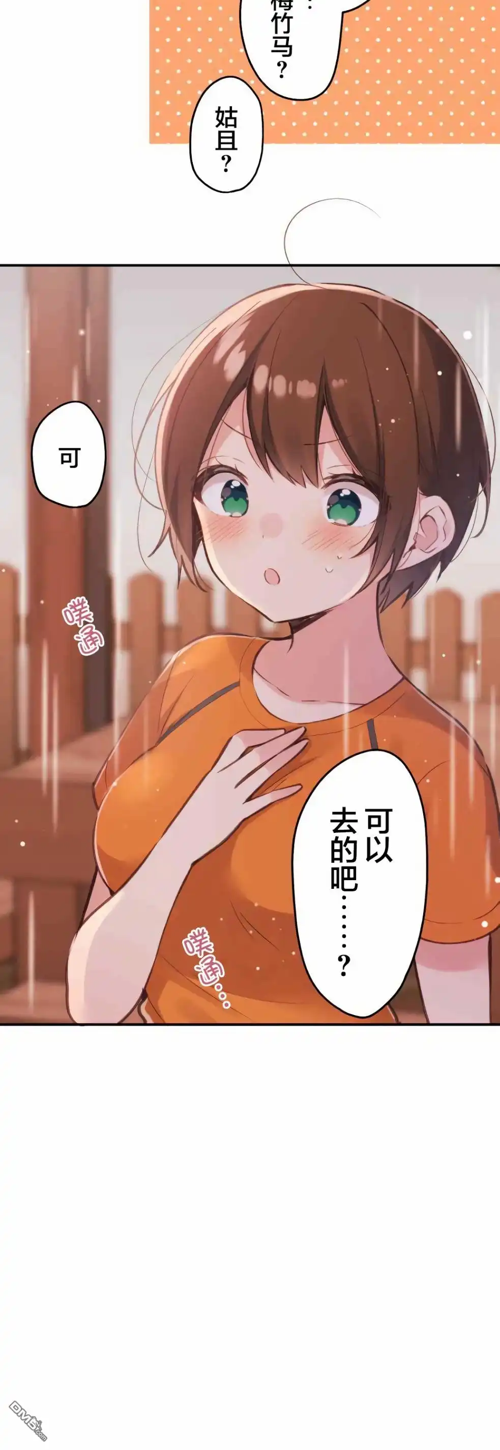 《和歌酱今天依然很腹黑》第38话 第2页