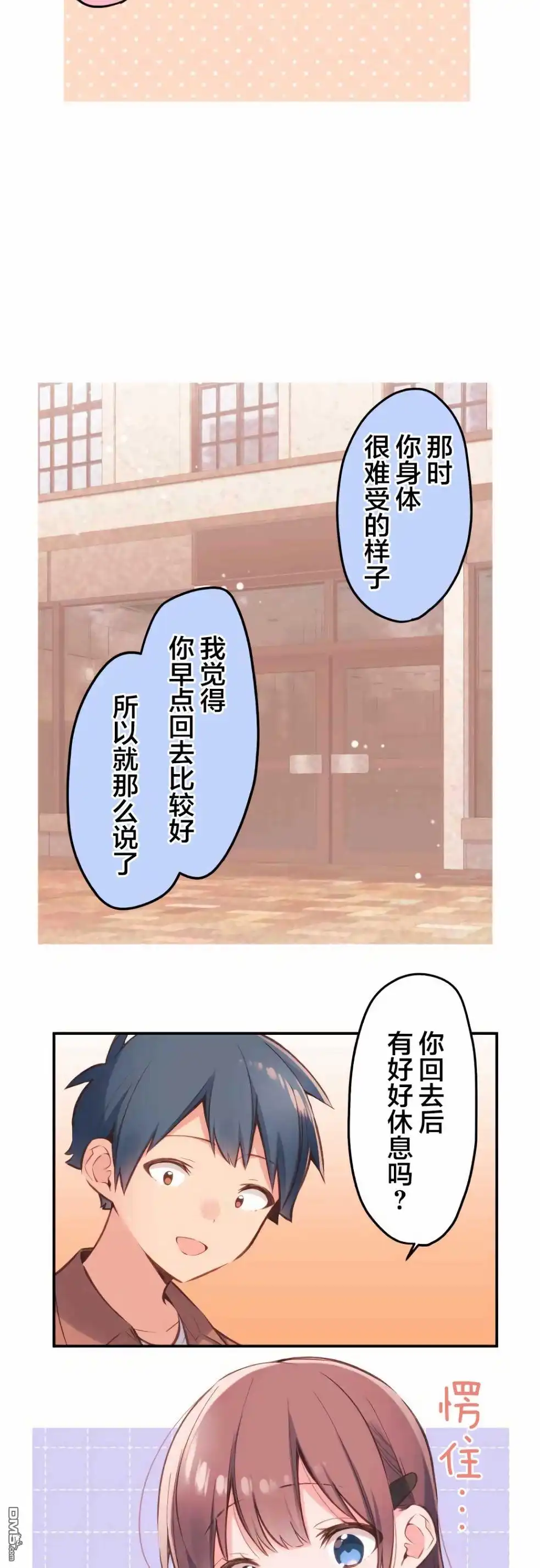 《和歌酱今天依然很腹黑》第38话 第17页