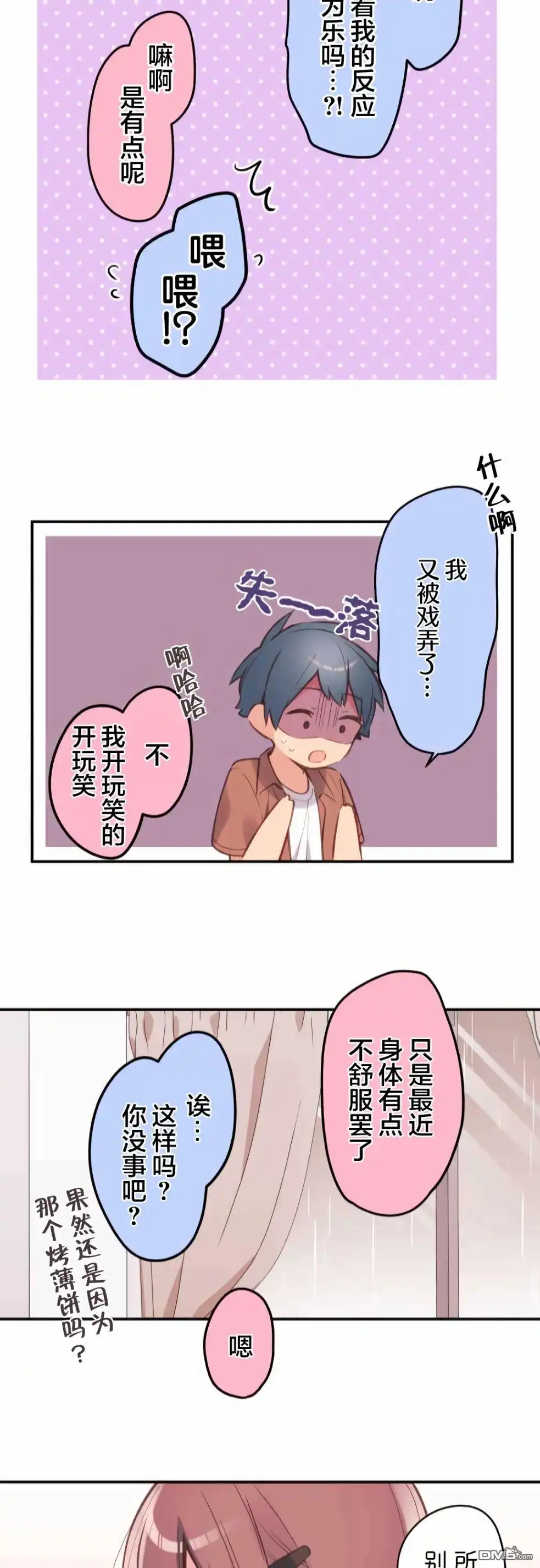 《和歌酱今天依然很腹黑》第38话 第22页