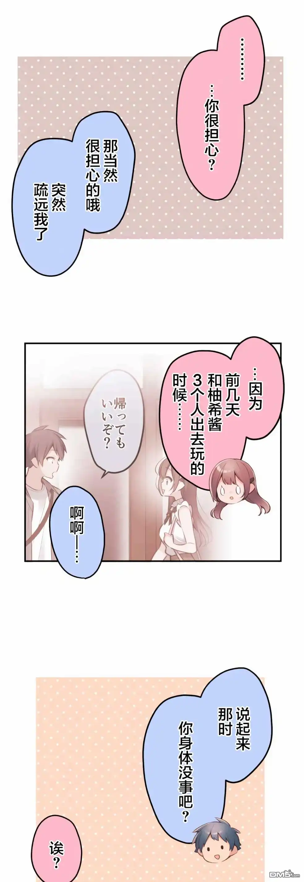 《和歌酱今天依然很腹黑》第38话 第16页