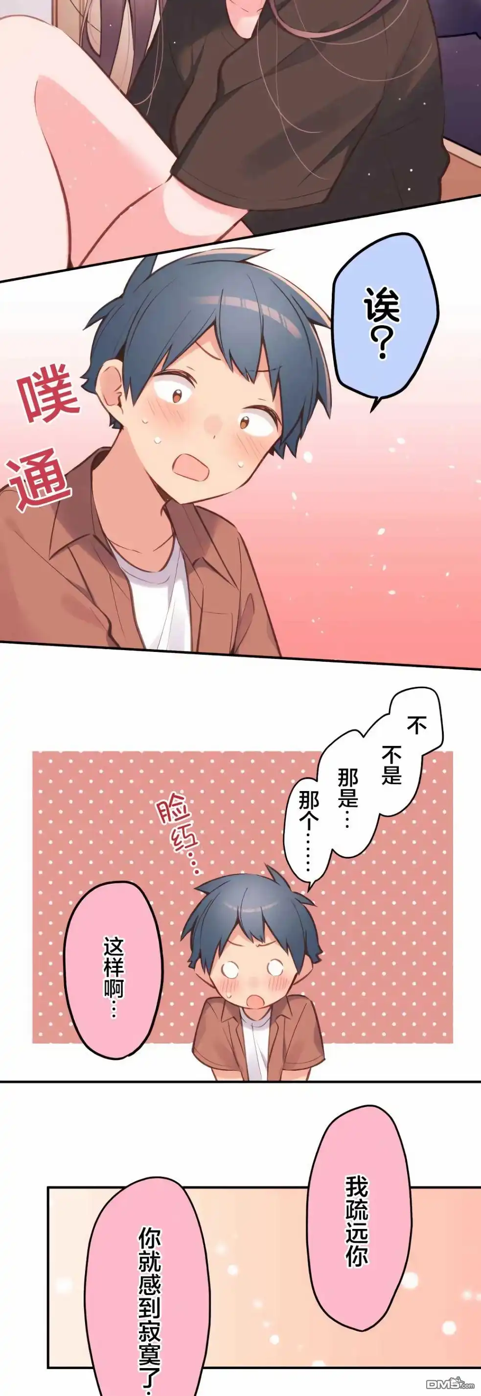 《和歌酱今天依然很腹黑》第38话 第20页