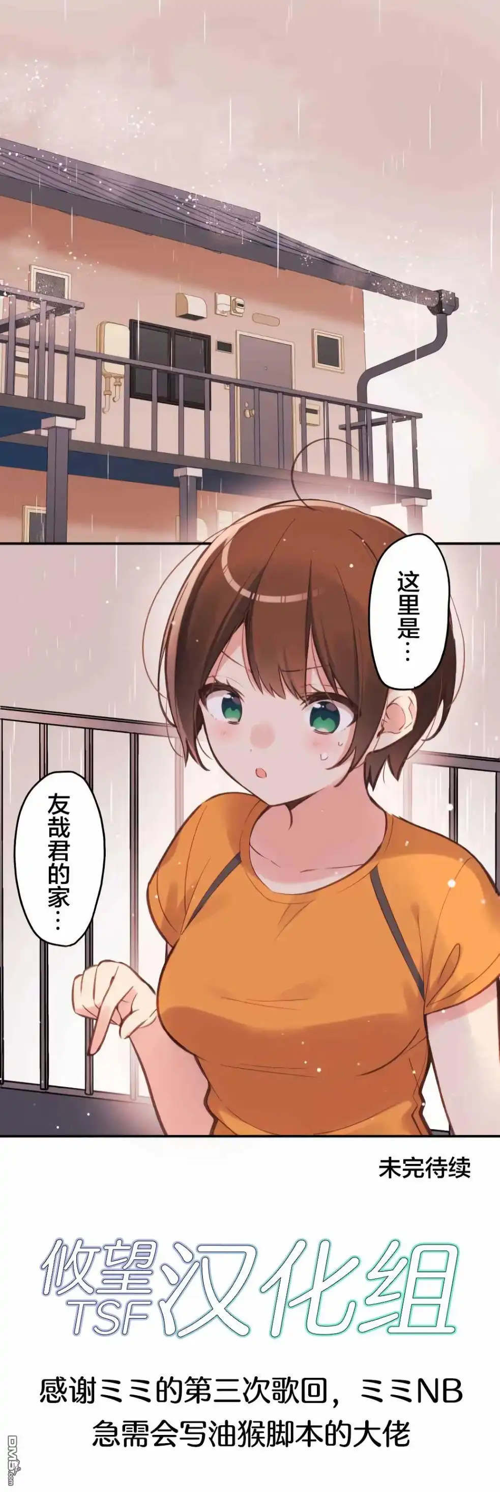 《和歌酱今天依然很腹黑》第38话 第25页