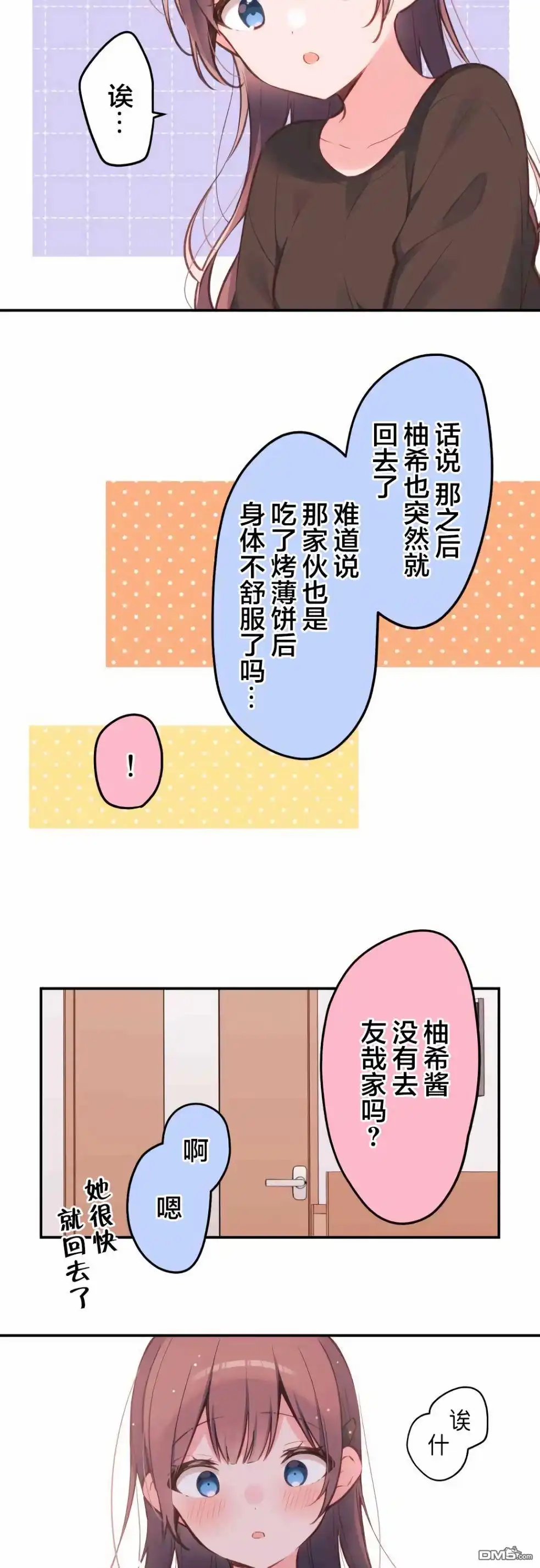 《和歌酱今天依然很腹黑》第38话 第18页