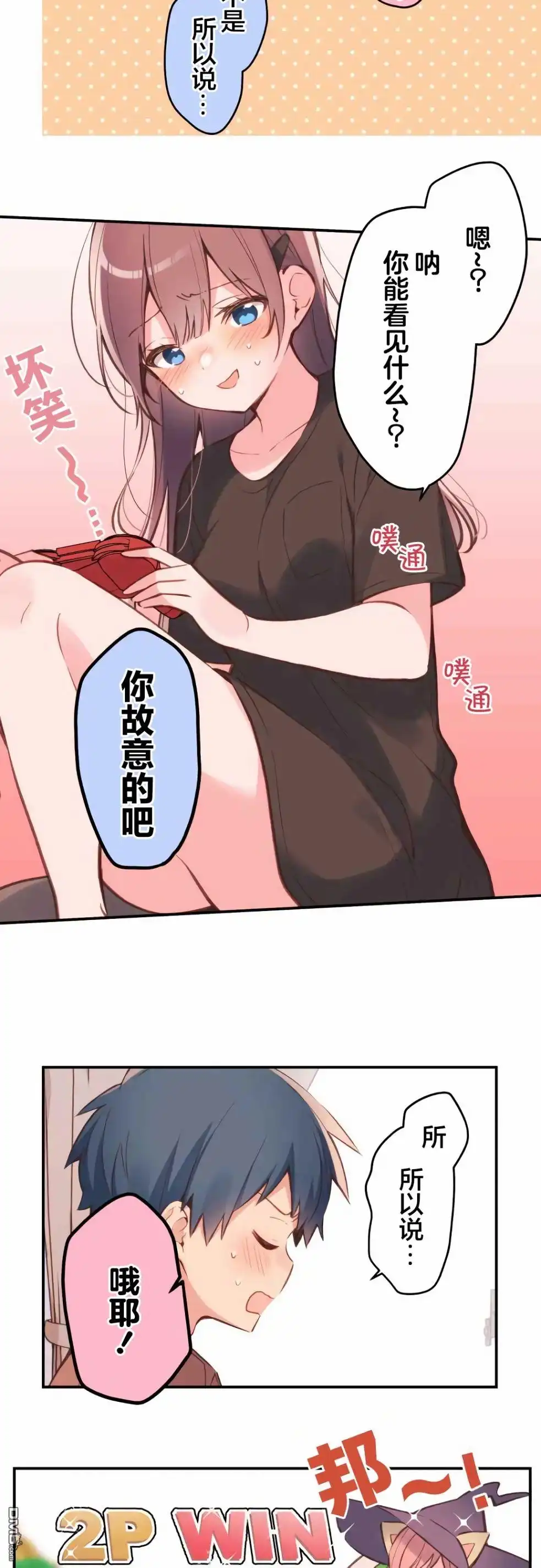 《和歌酱今天依然很腹黑》第38话 第11页