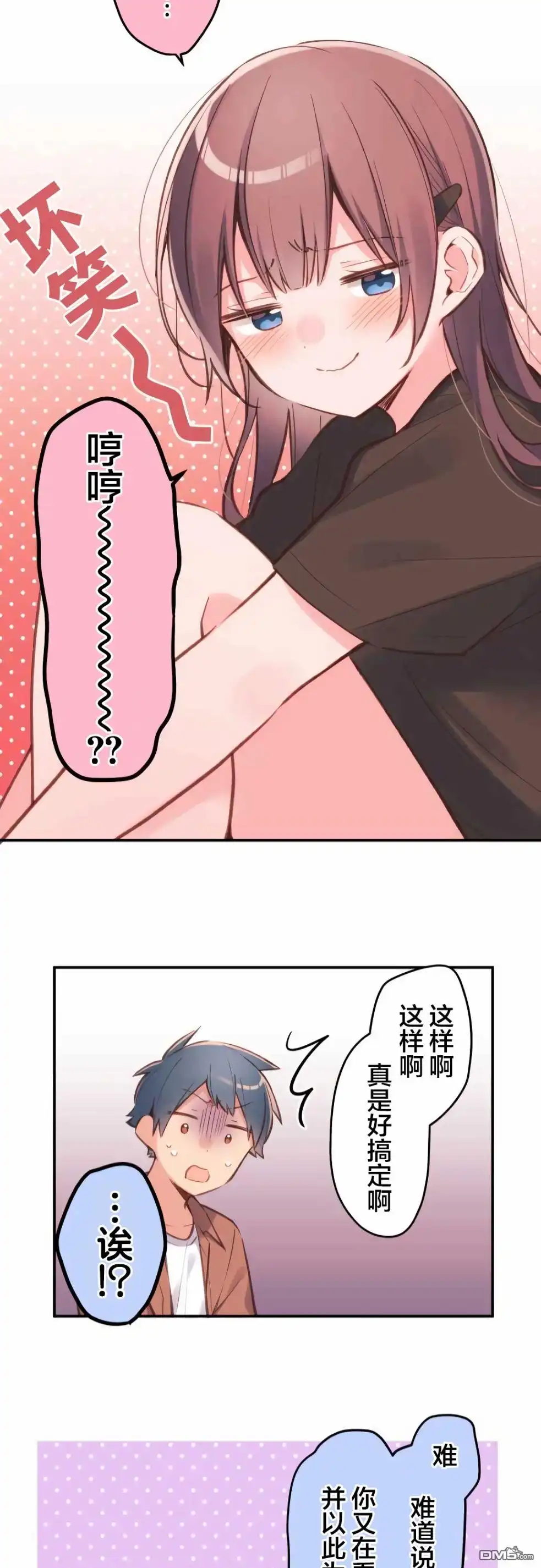 《和歌酱今天依然很腹黑》第38话 第21页