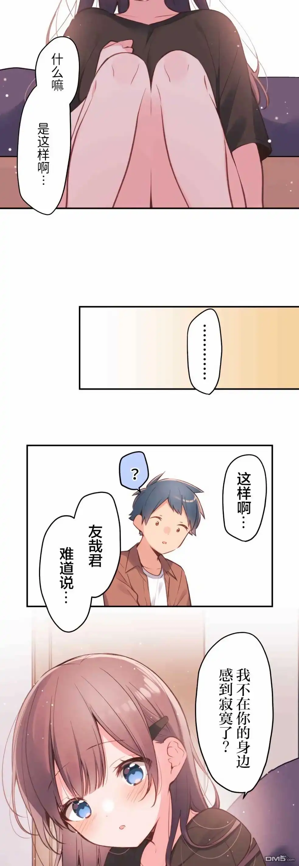 《和歌酱今天依然很腹黑》第38话 第19页