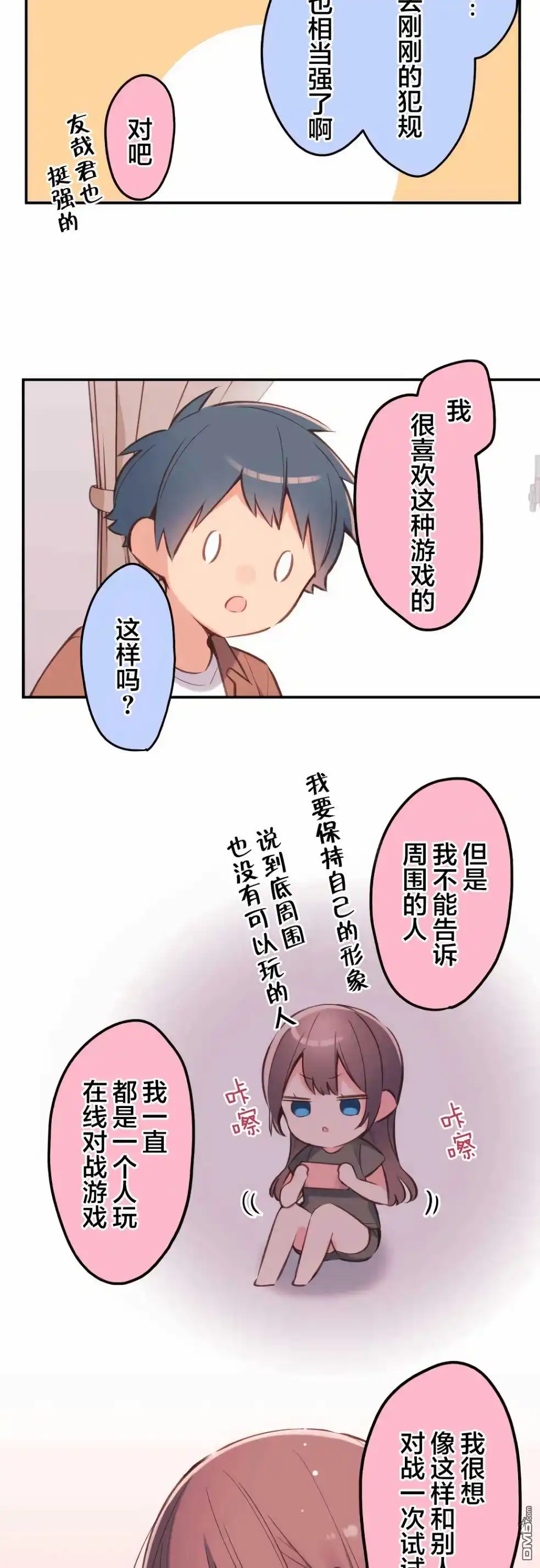 《和歌酱今天依然很腹黑》第38话 第13页