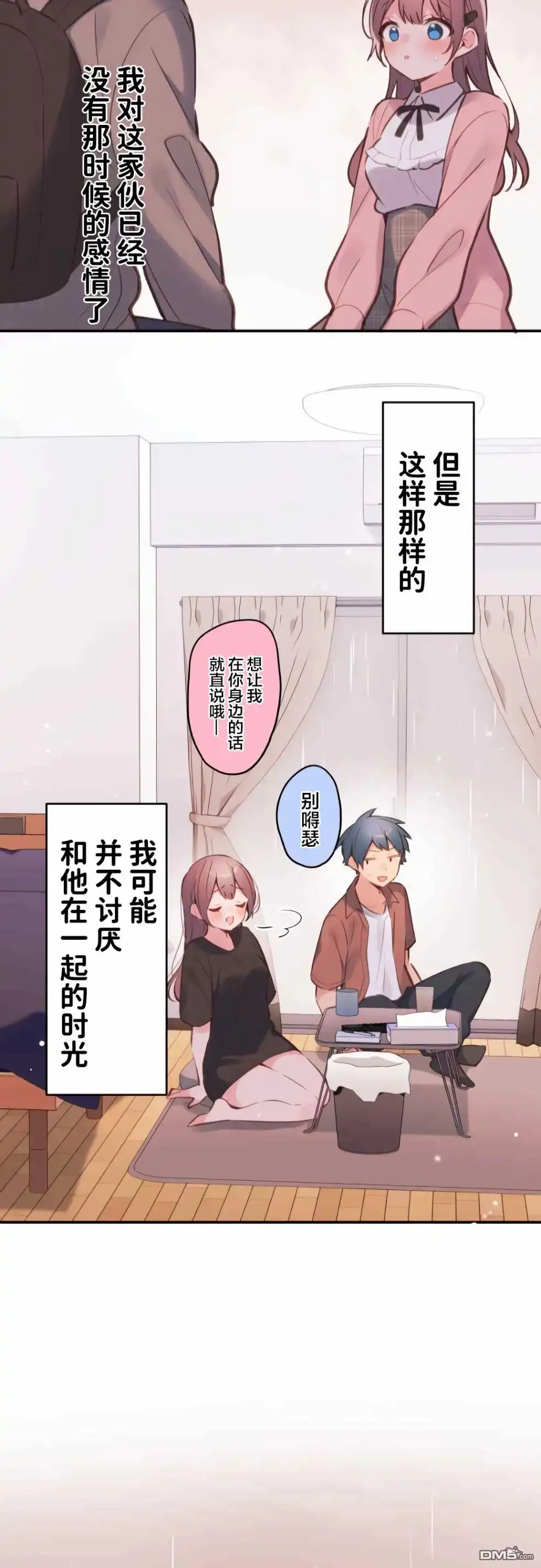 《和歌酱今天依然很腹黑》第38话 第24页