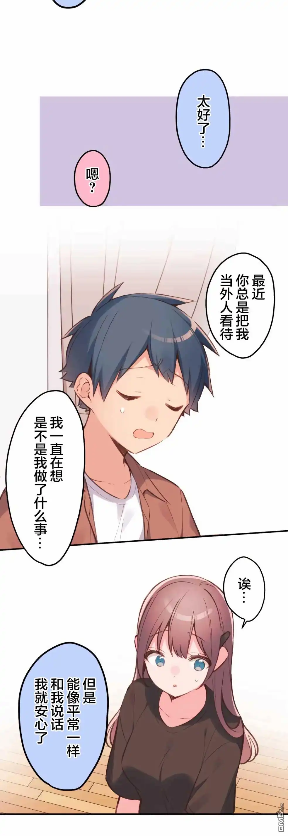 《和歌酱今天依然很腹黑》第38话 第15页