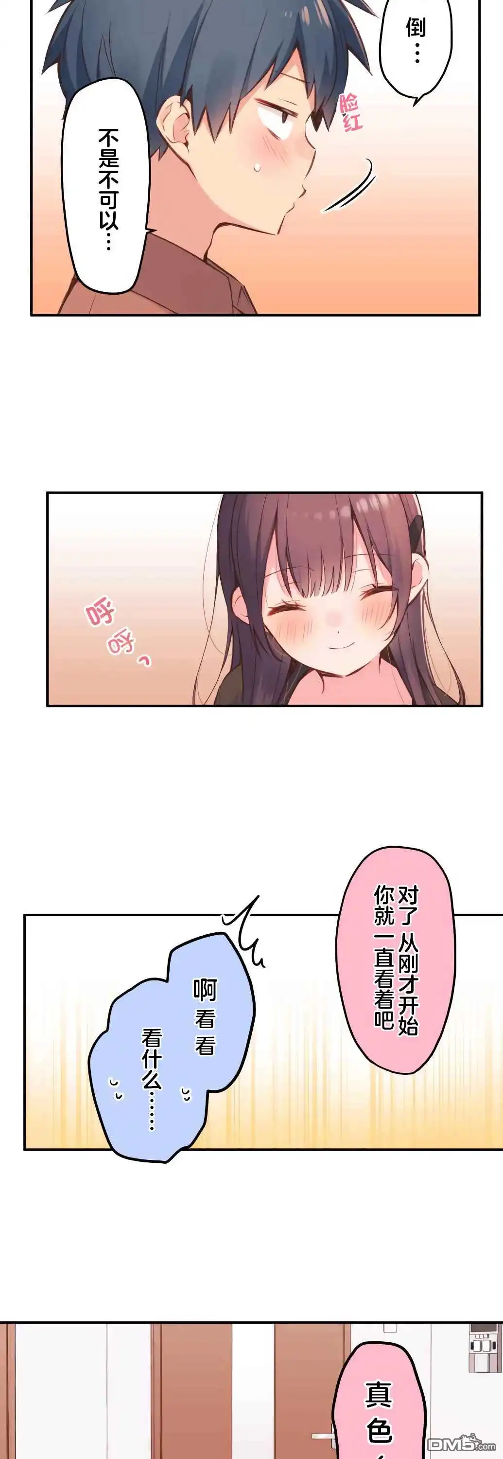 《和歌酱今天依然很腹黑》第39话 第4页