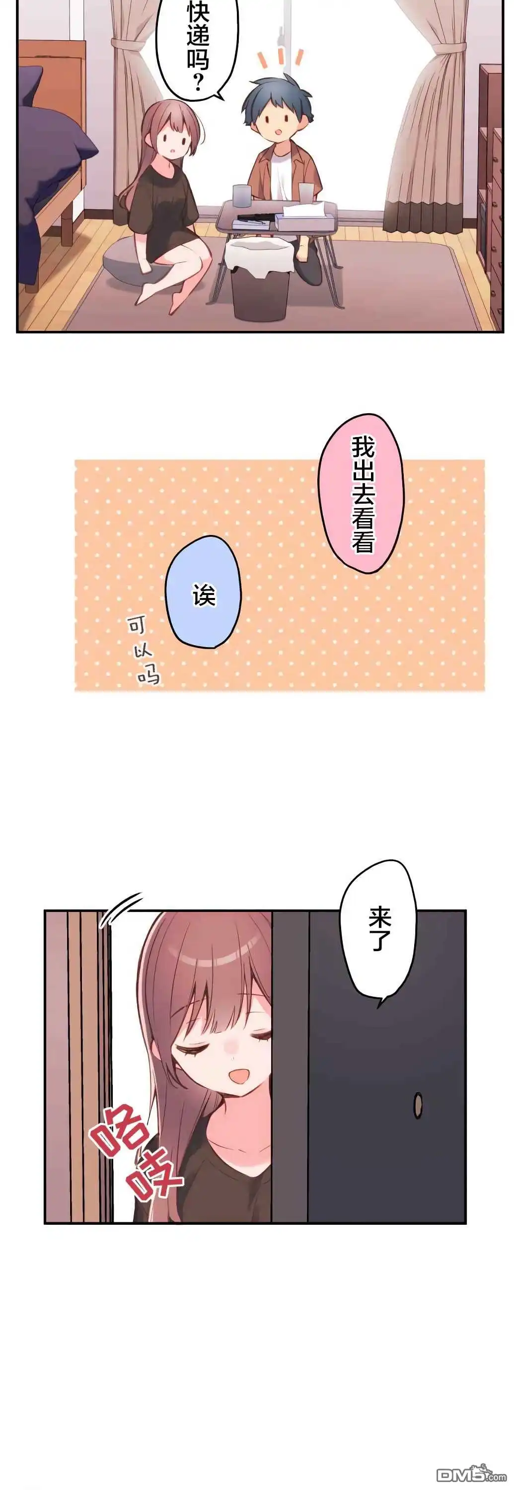 《和歌酱今天依然很腹黑》第39话 第8页