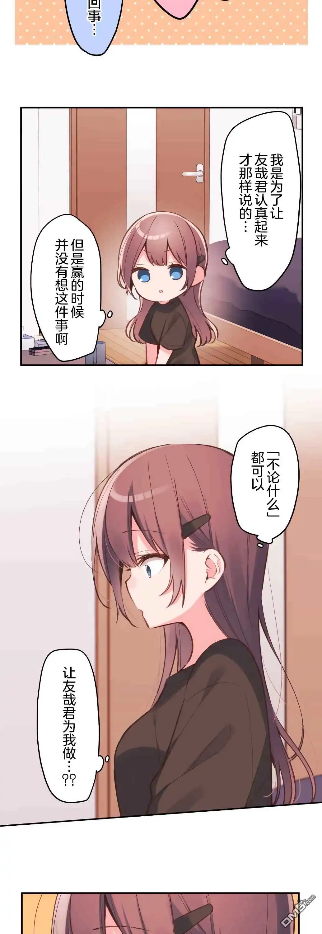 《和歌酱今天依然很腹黑》第39话 第6页