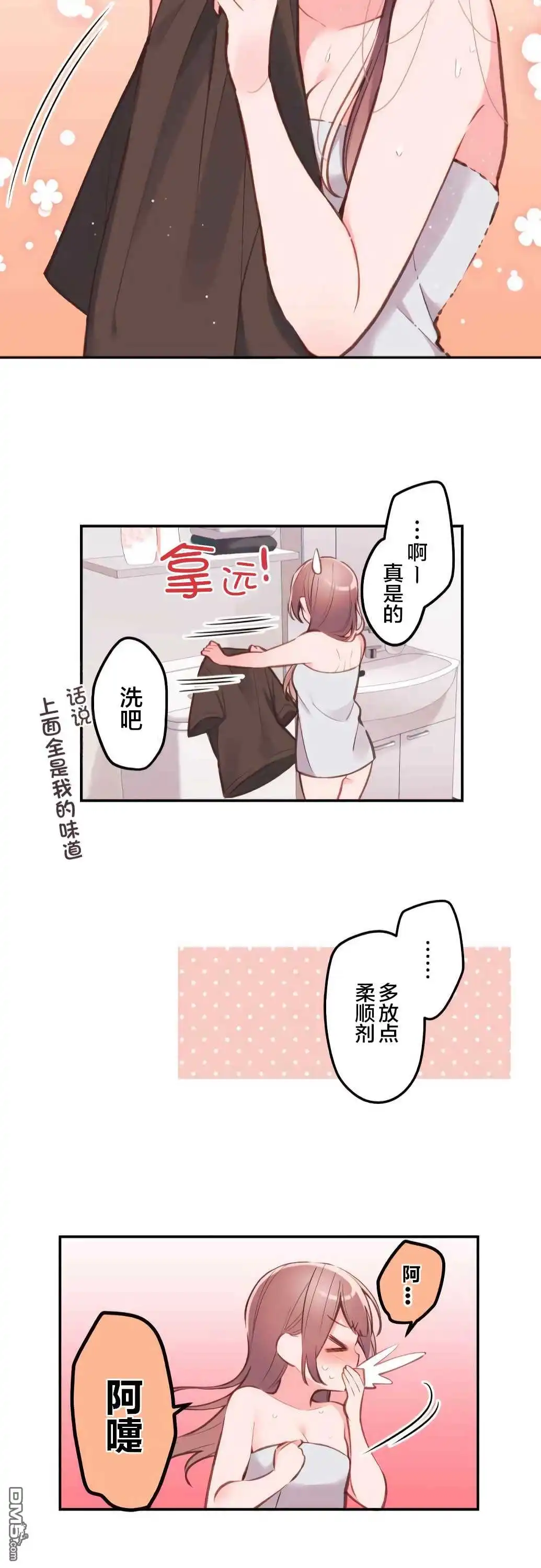 《和歌酱今天依然很腹黑》第39话 第25页