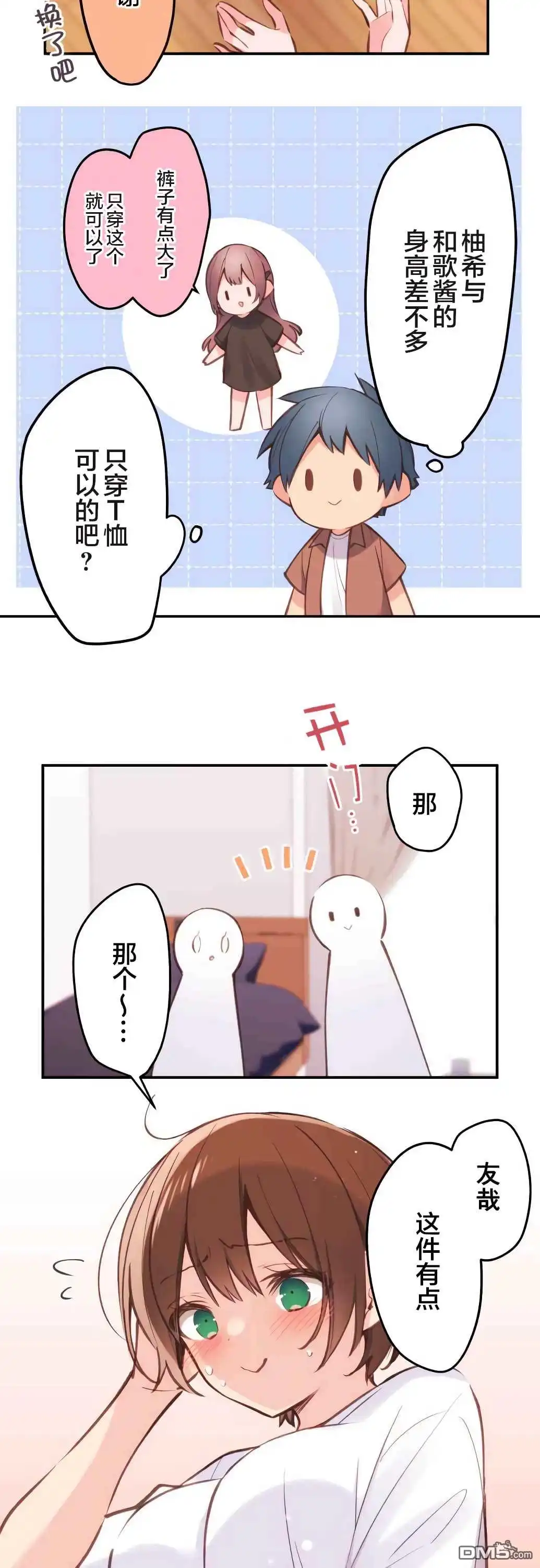 《和歌酱今天依然很腹黑》第39话 第13页