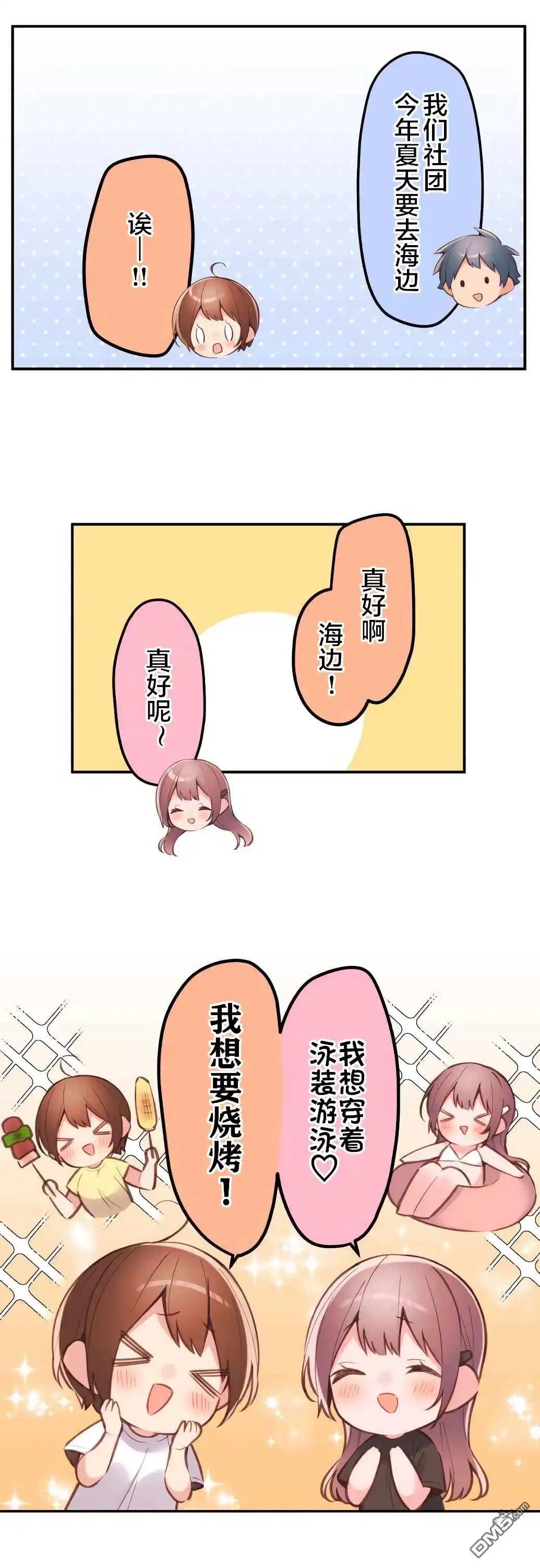 《和歌酱今天依然很腹黑》第39话 第17页