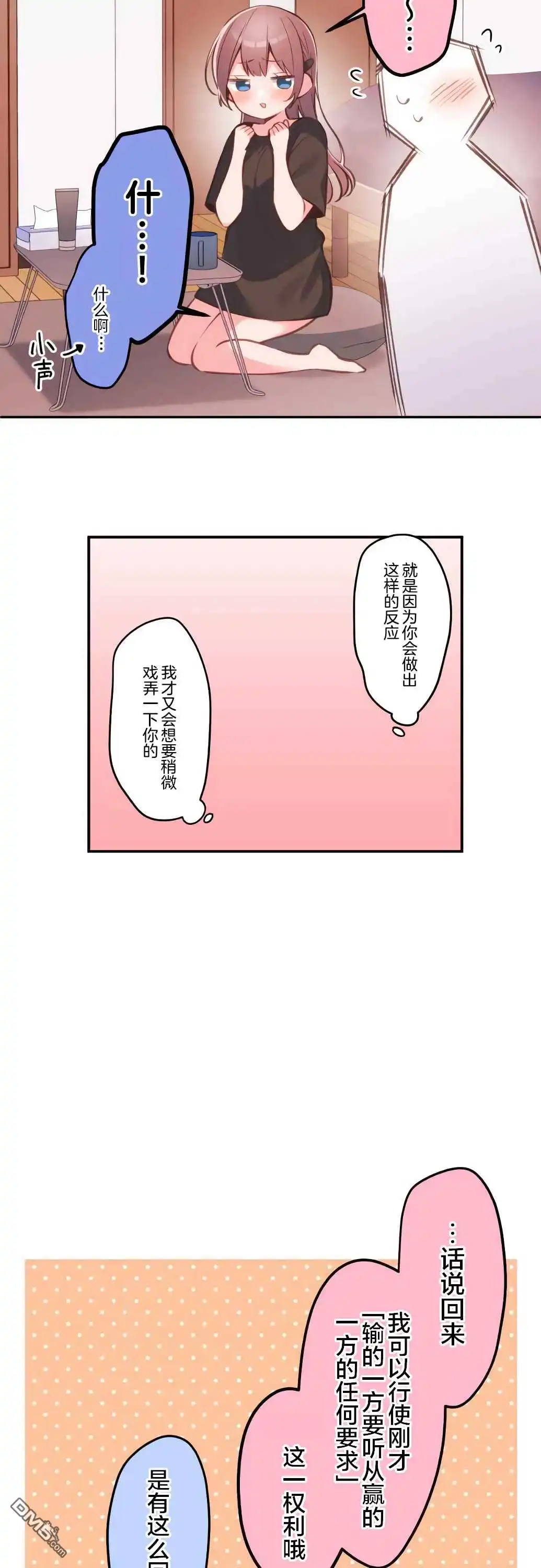 《和歌酱今天依然很腹黑》第39话 第5页