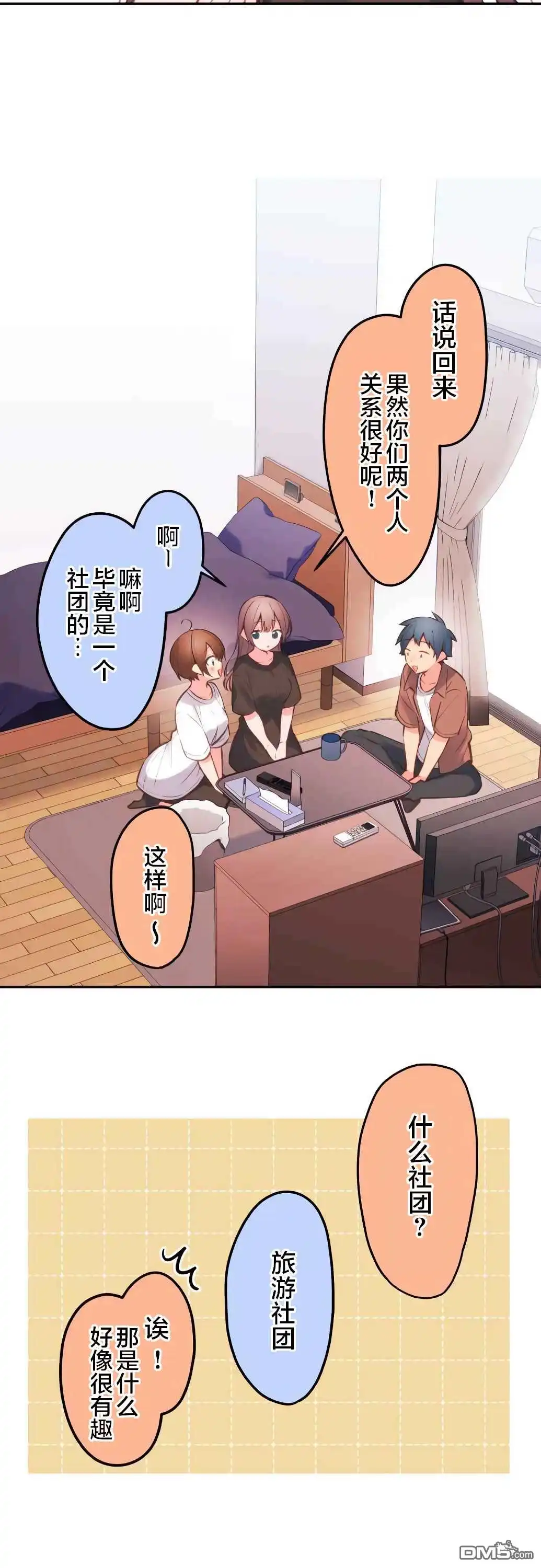 《和歌酱今天依然很腹黑》第39话 第16页