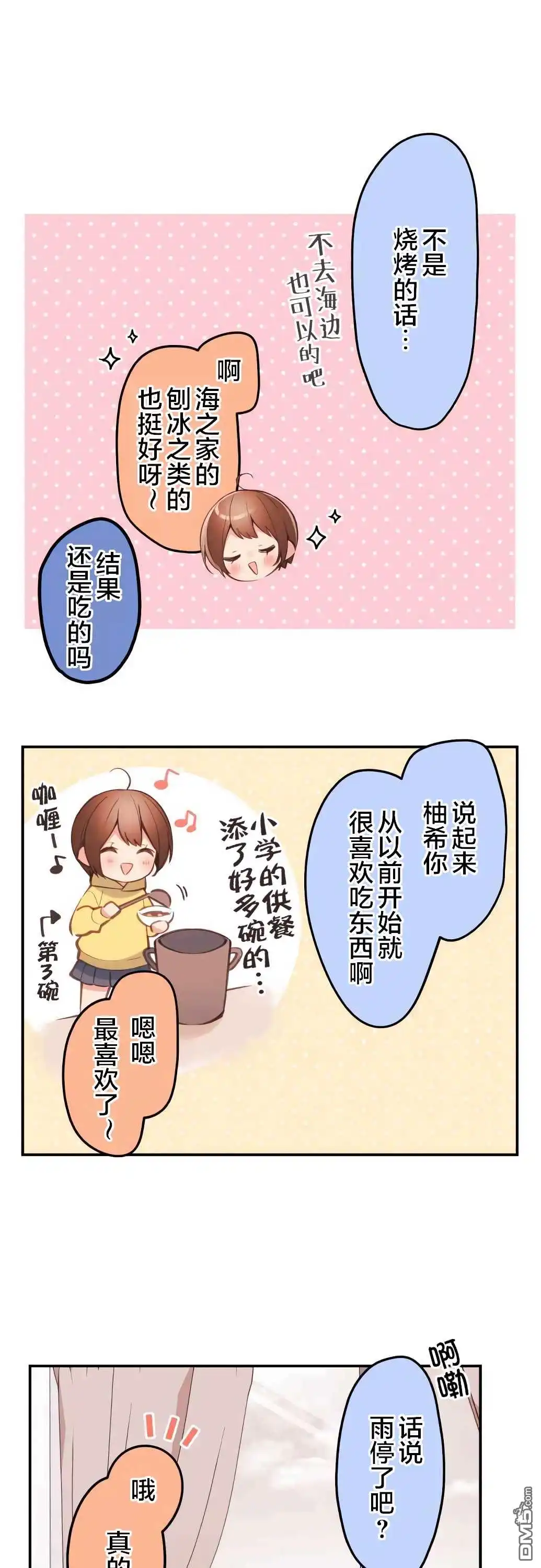 《和歌酱今天依然很腹黑》第39话 第18页