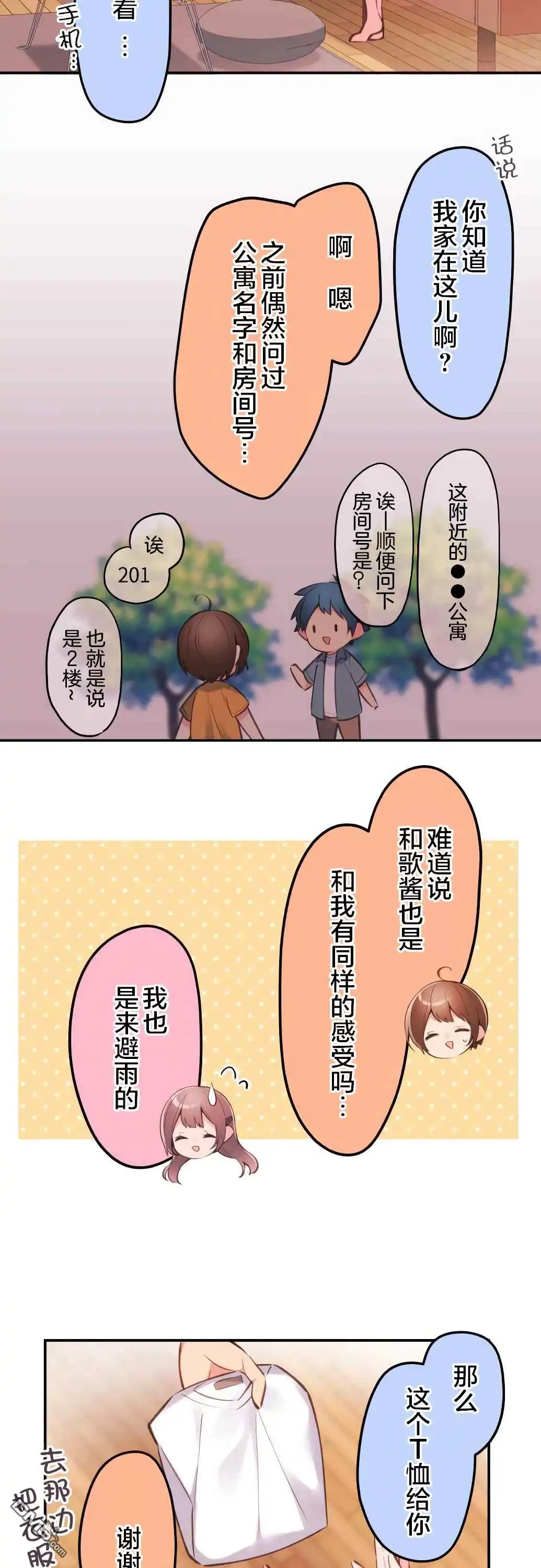 《和歌酱今天依然很腹黑》第39话 第12页