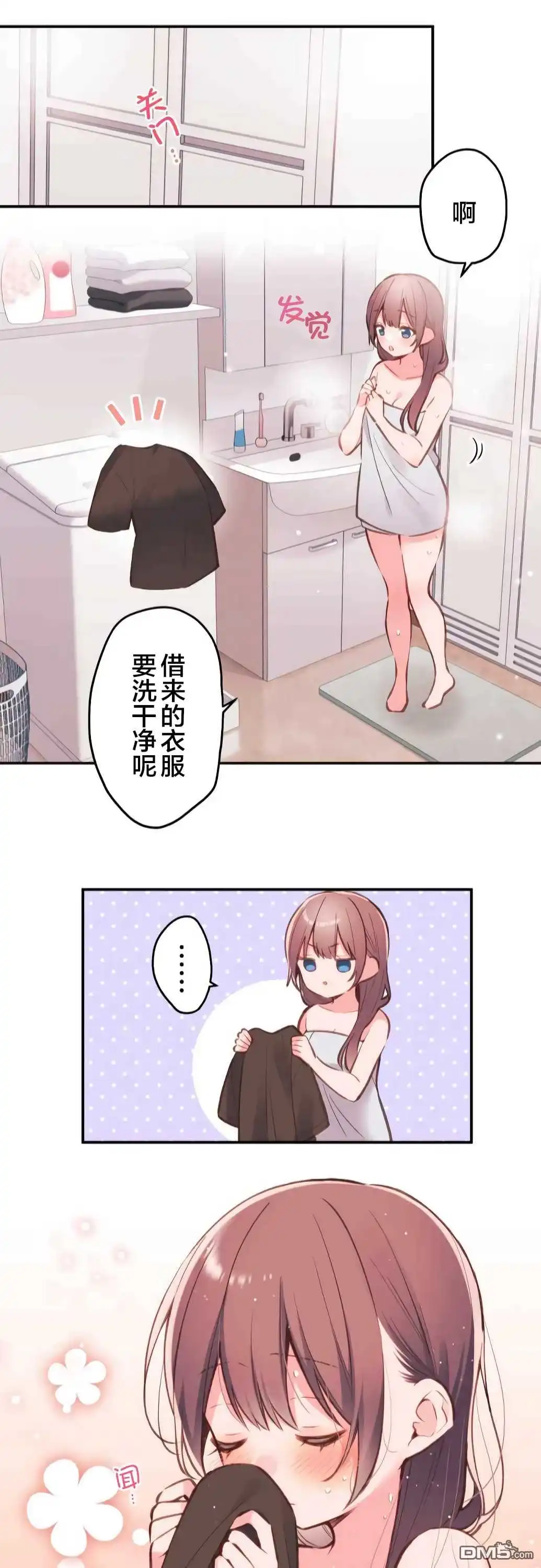 《和歌酱今天依然很腹黑》第39话 第24页