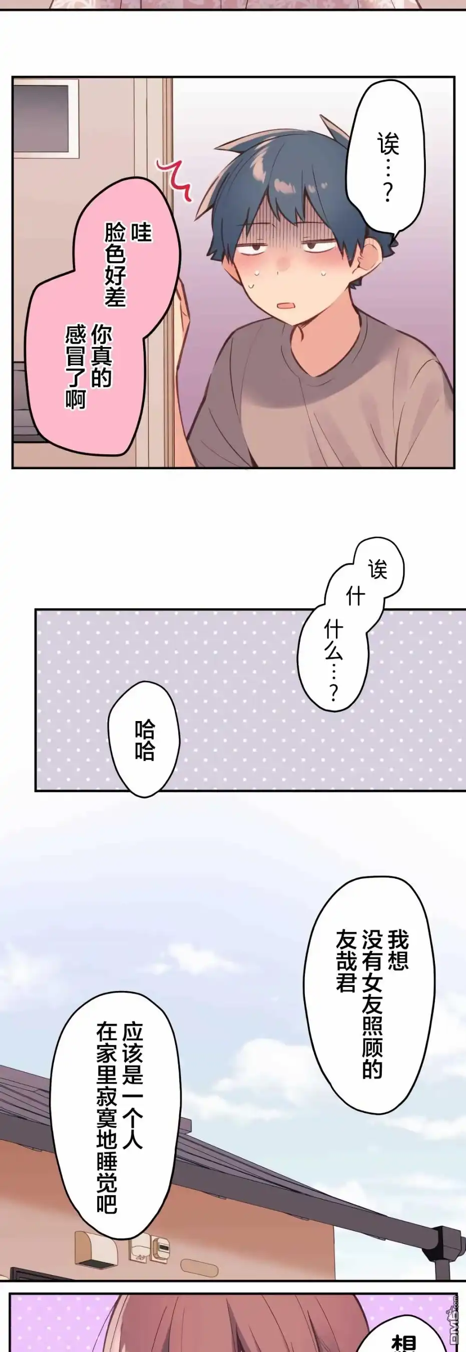 《和歌酱今天依然很腹黑》第40话 第10页
