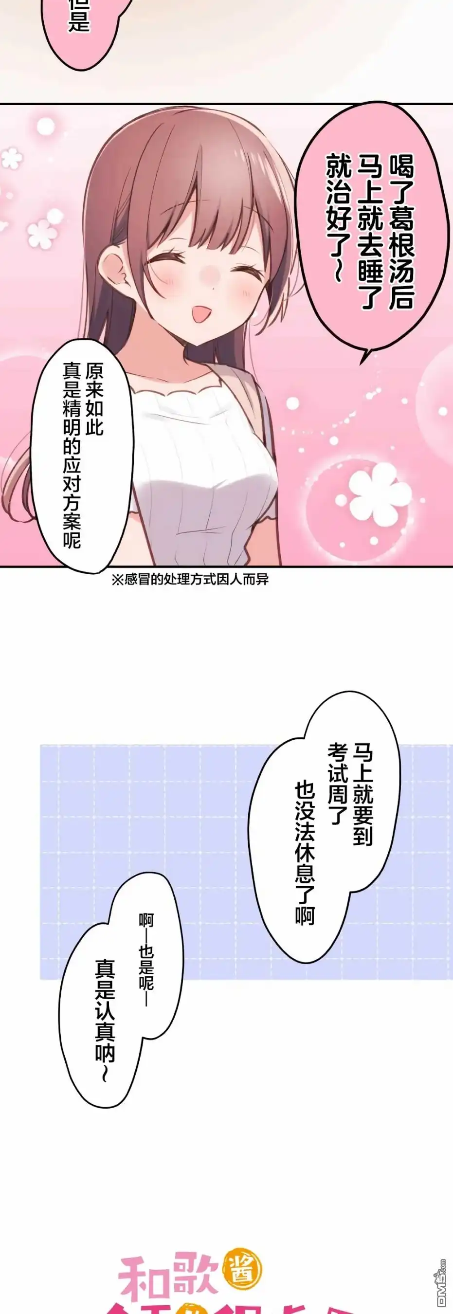 《和歌酱今天依然很腹黑》第40话 第2页