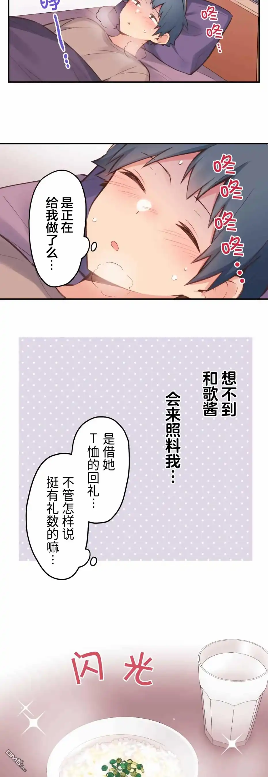 《和歌酱今天依然很腹黑》第40话 第16页