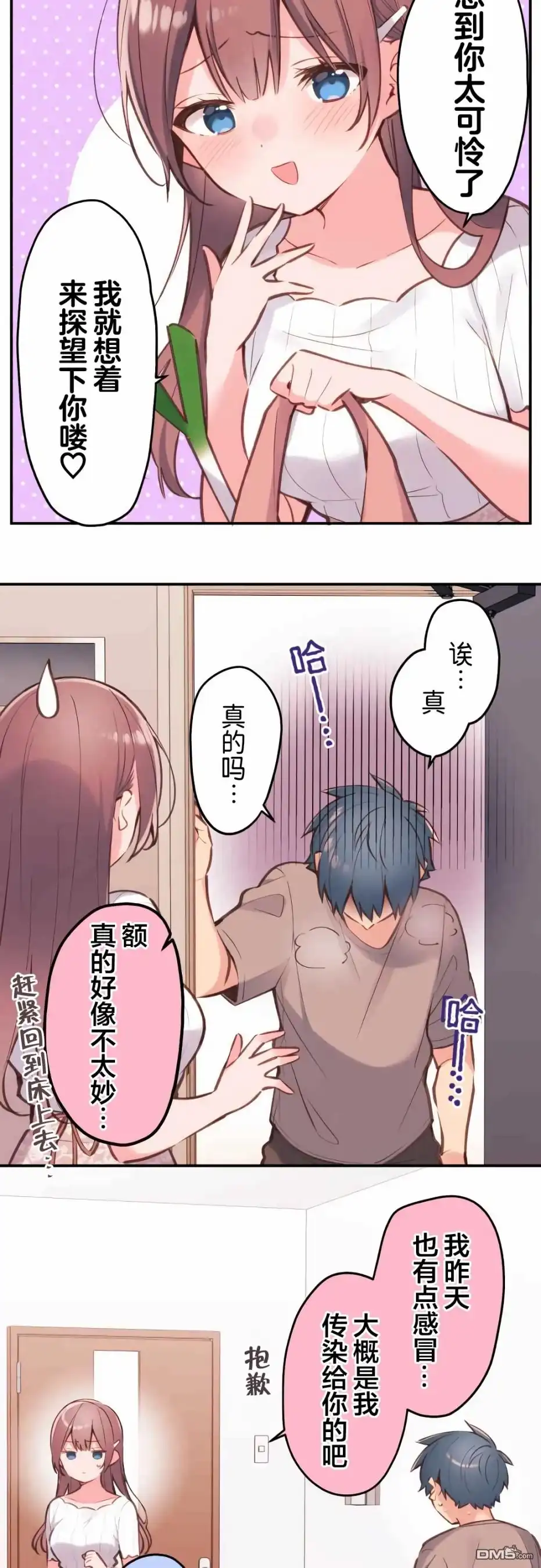 《和歌酱今天依然很腹黑》第40话 第11页