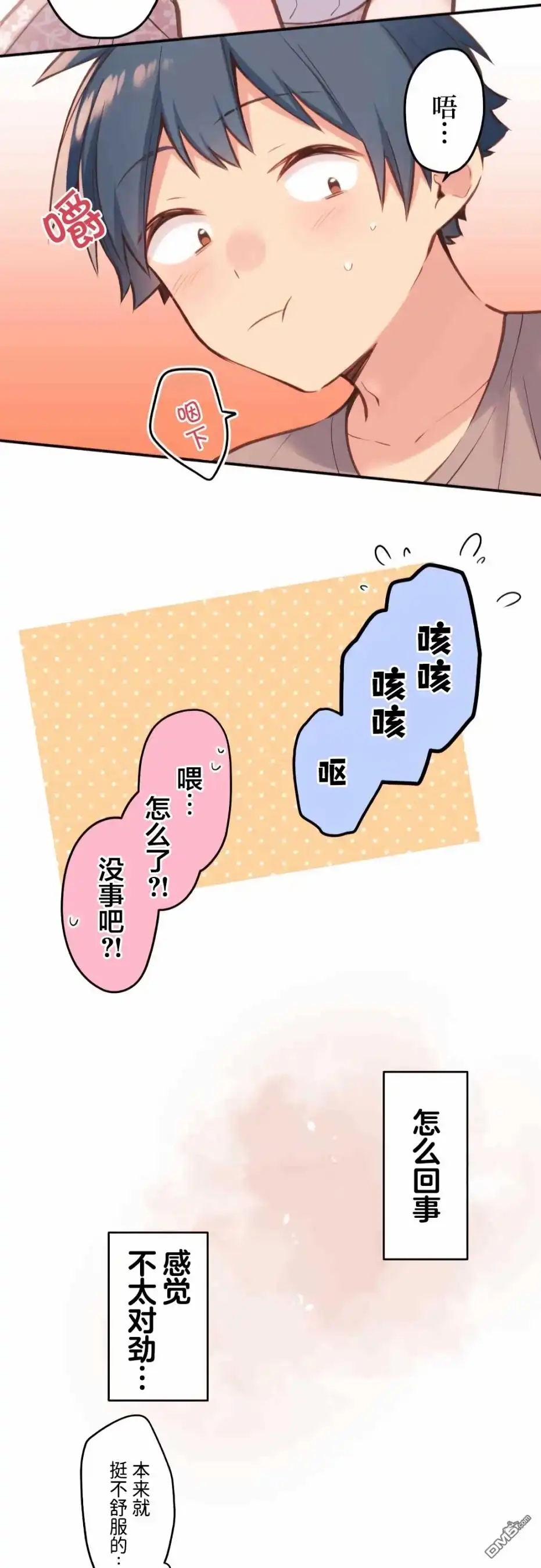 《和歌酱今天依然很腹黑》第40话 第24页