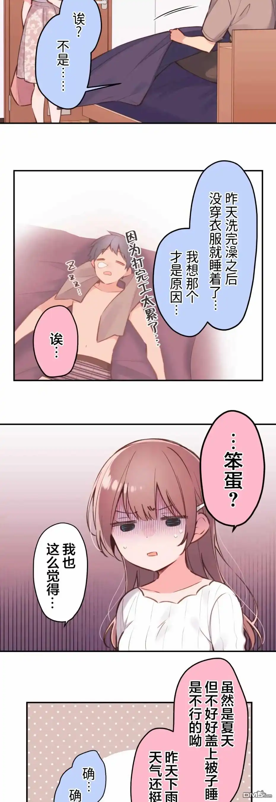 《和歌酱今天依然很腹黑》第40话 第12页