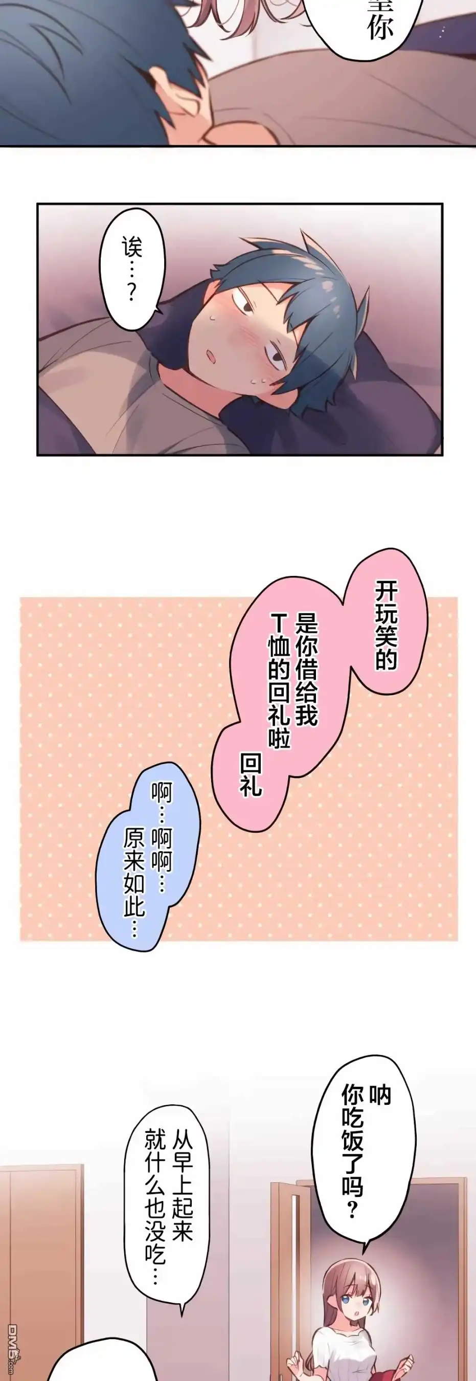 《和歌酱今天依然很腹黑》第40话 第14页
