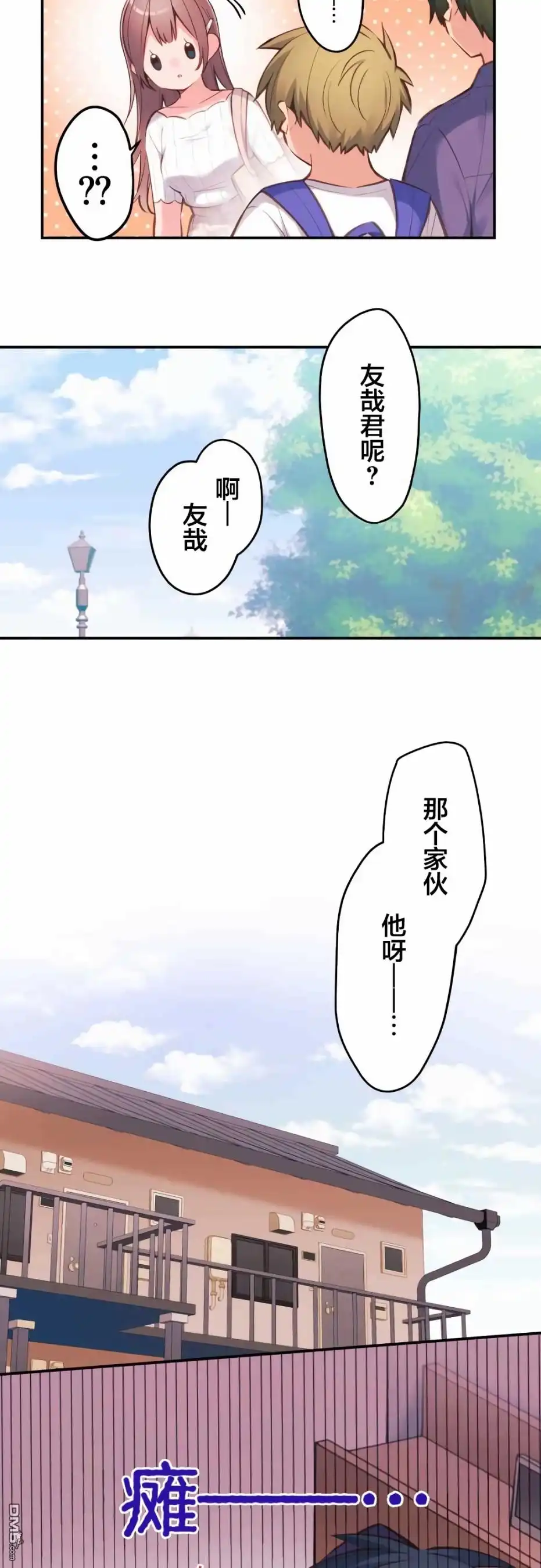 《和歌酱今天依然很腹黑》第40话 第5页