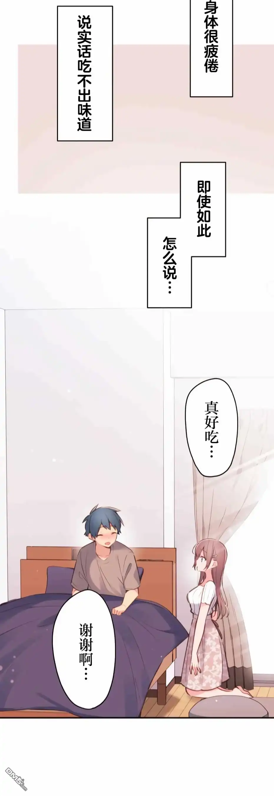《和歌酱今天依然很腹黑》第40话 第22页