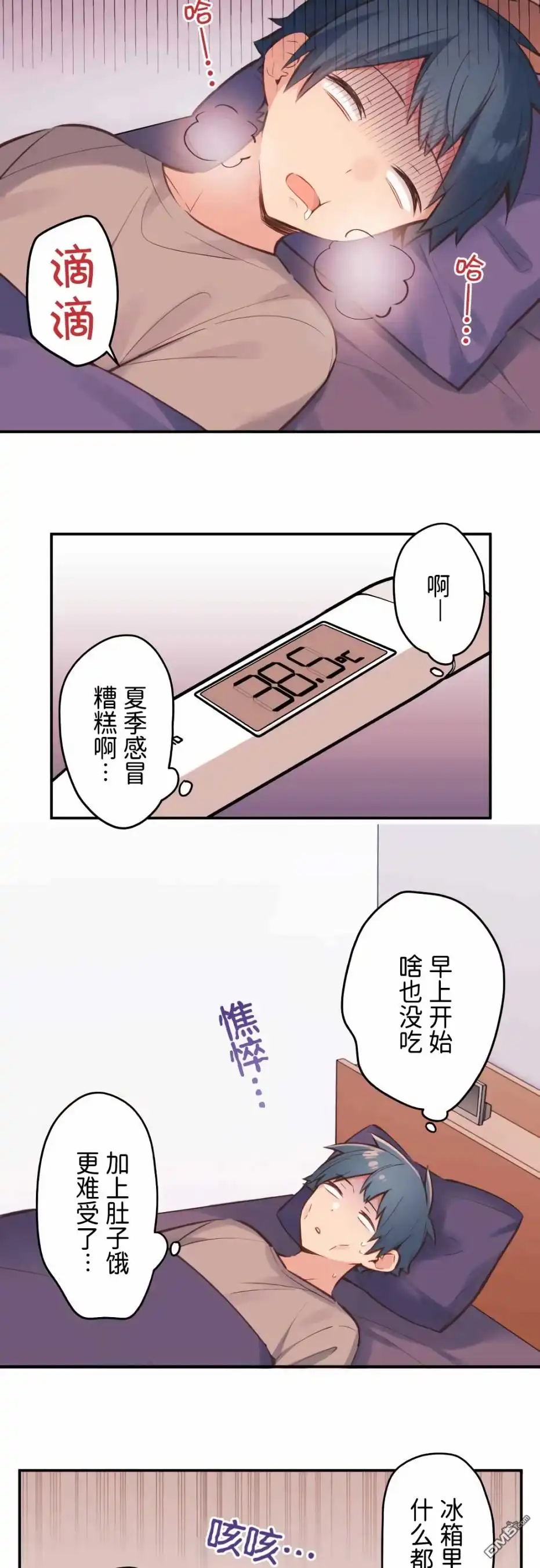 《和歌酱今天依然很腹黑》第40话 第6页