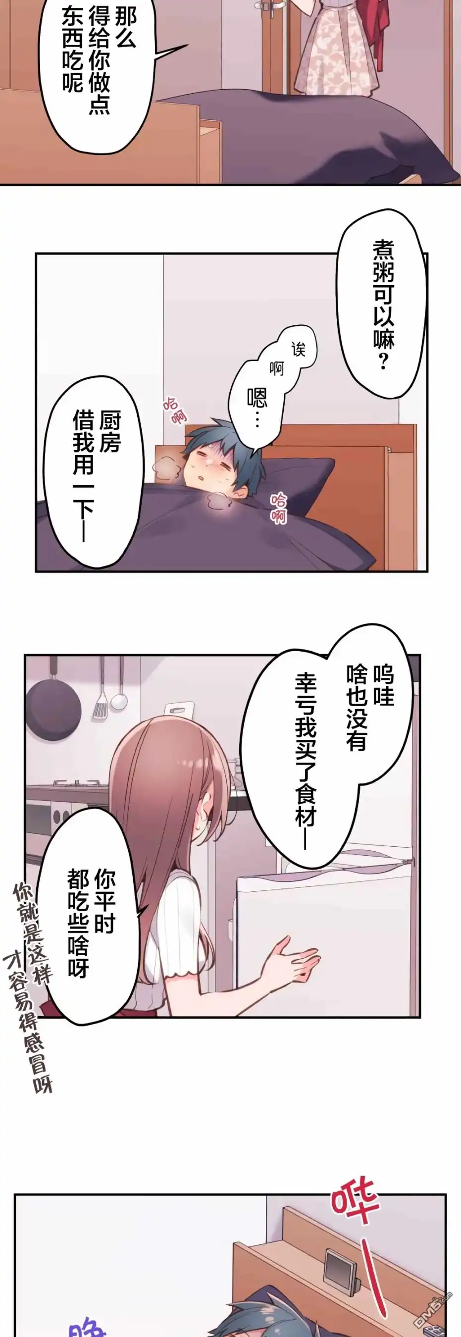 《和歌酱今天依然很腹黑》第40话 第15页