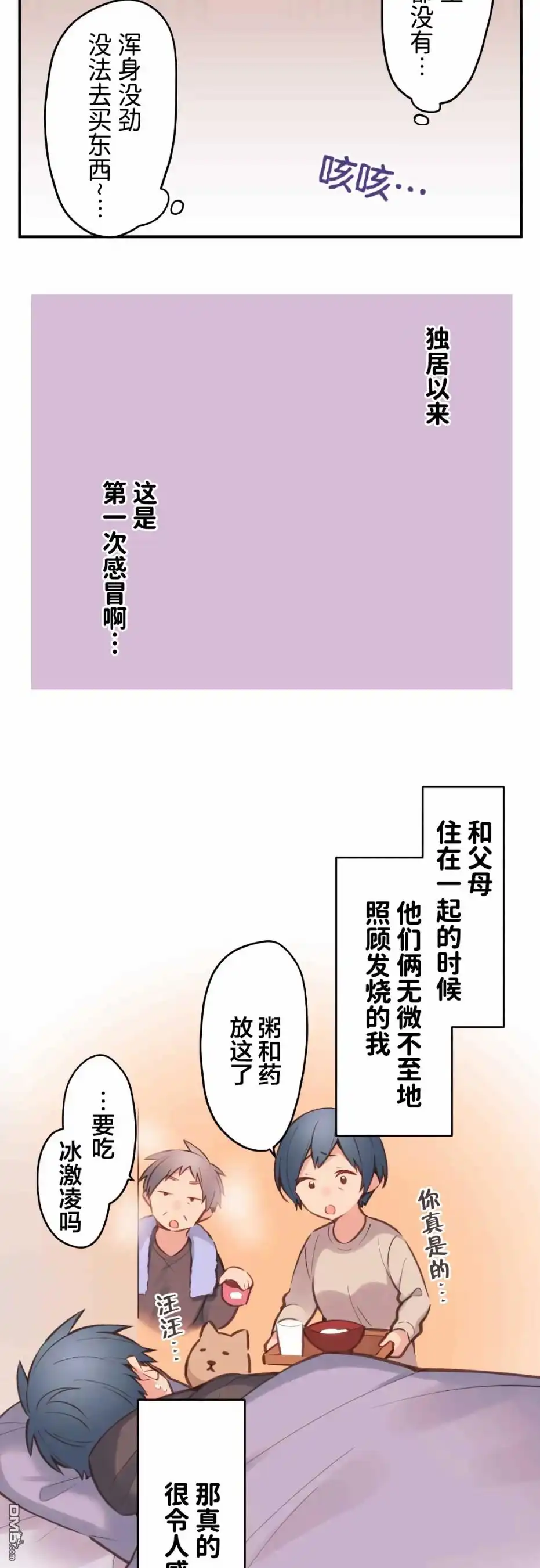 《和歌酱今天依然很腹黑》第40话 第7页