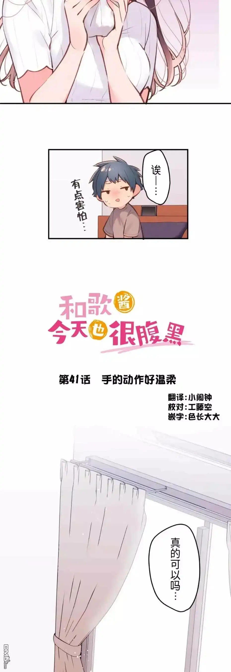 《和歌酱今天依然很腹黑》第41话 第6页