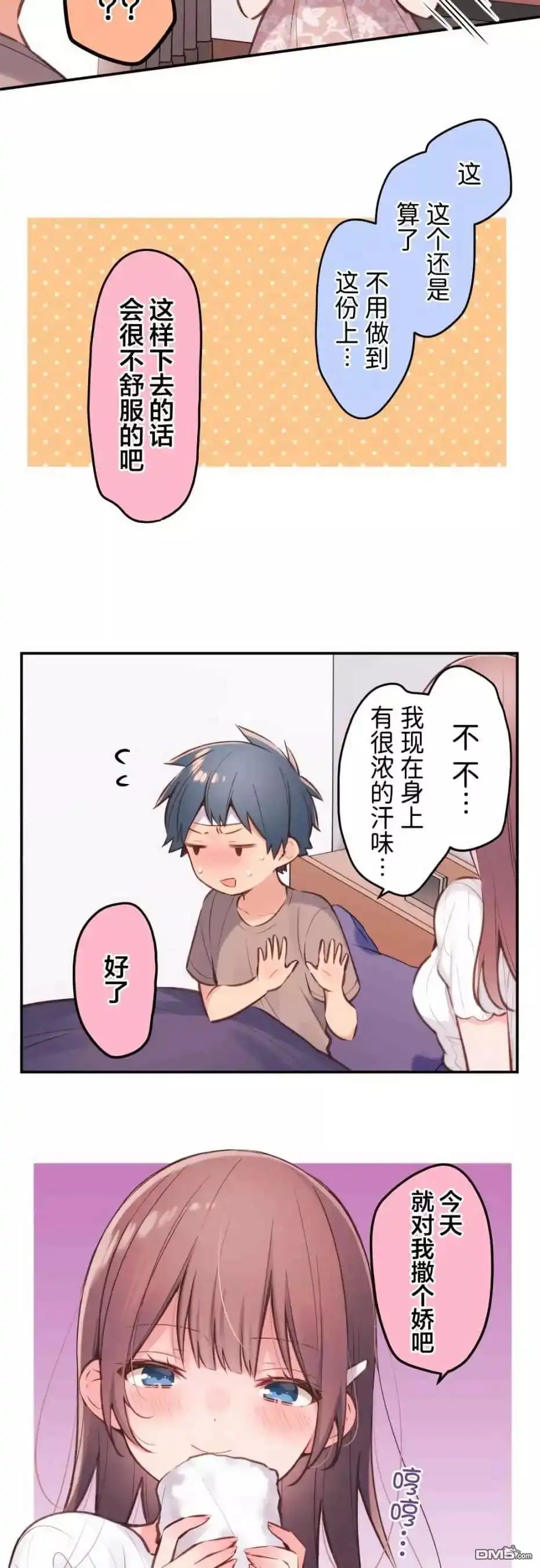 《和歌酱今天依然很腹黑》第41话 第5页