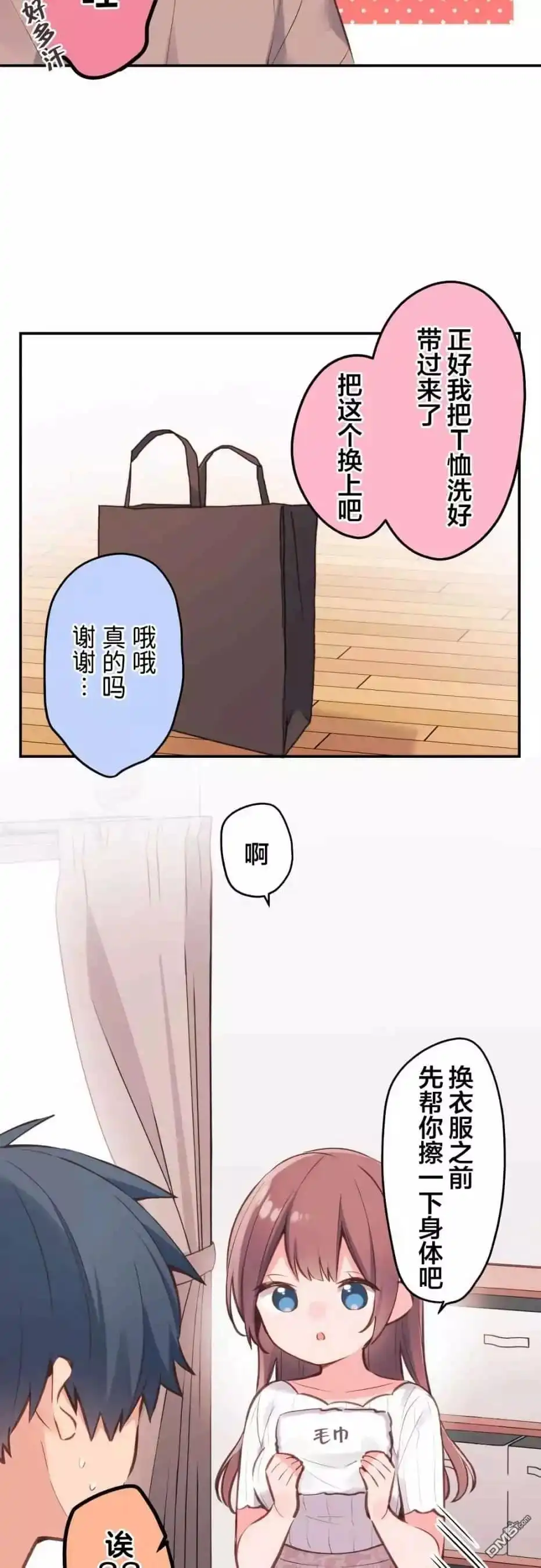 《和歌酱今天依然很腹黑》第41话 第4页