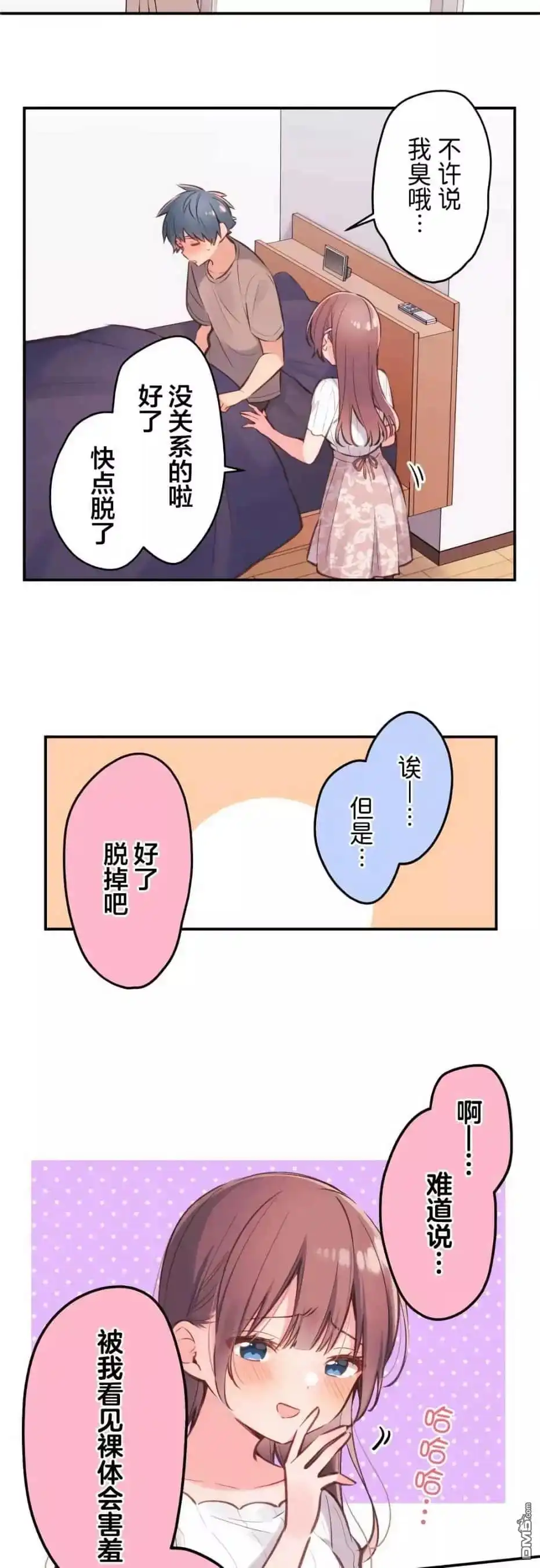 《和歌酱今天依然很腹黑》第41话 第7页