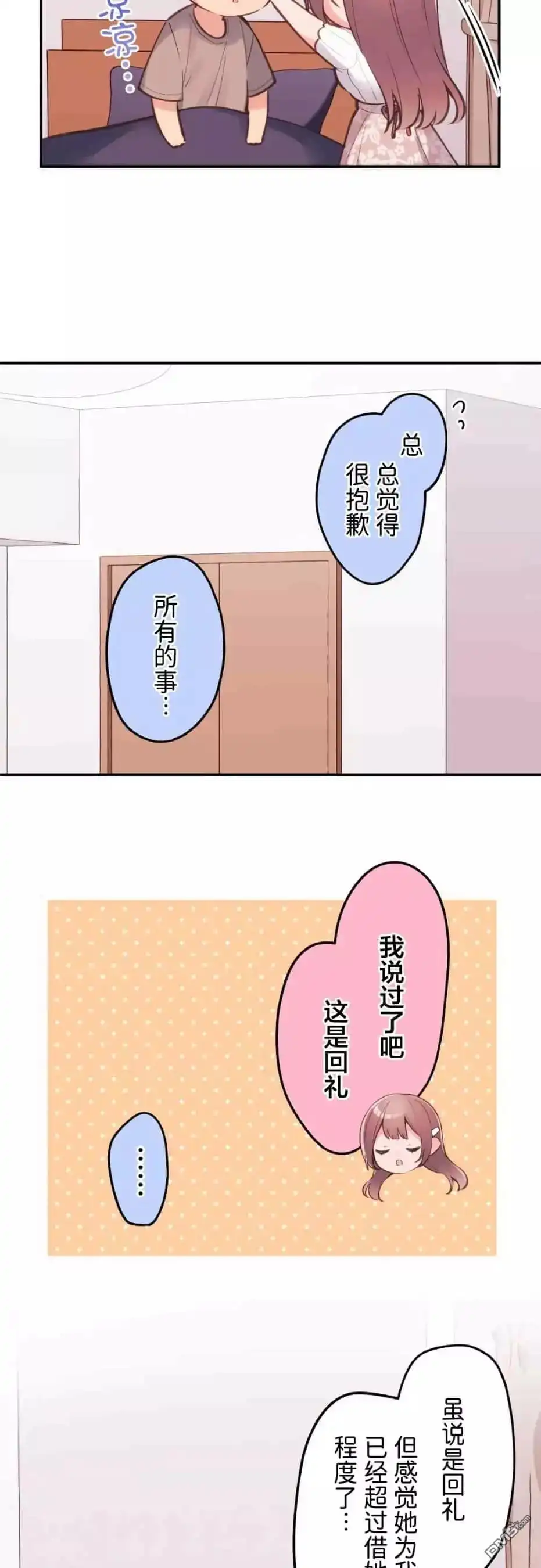 《和歌酱今天依然很腹黑》第41话 第2页