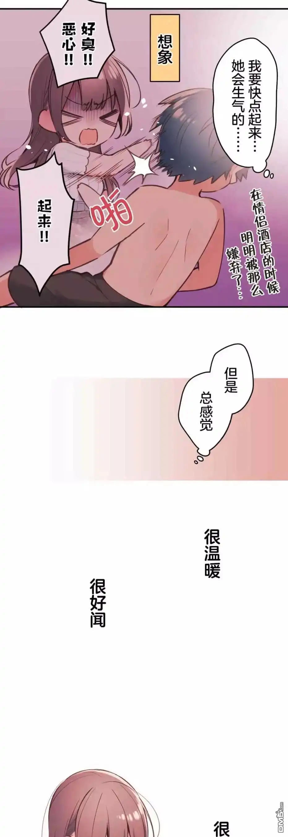 《和歌酱今天依然很腹黑》第41话 第15页